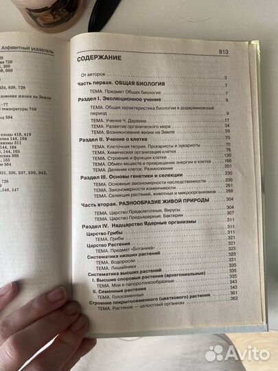 Биология. Т.Л. Богданова. Солодова Е. А