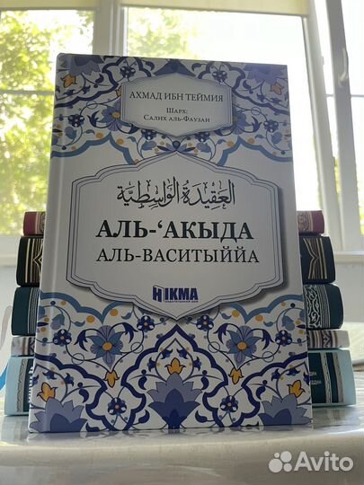 Исламская литература книга Аль-Акыда