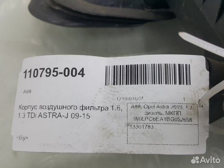 Корпус воздушного фильтра Opel Astra