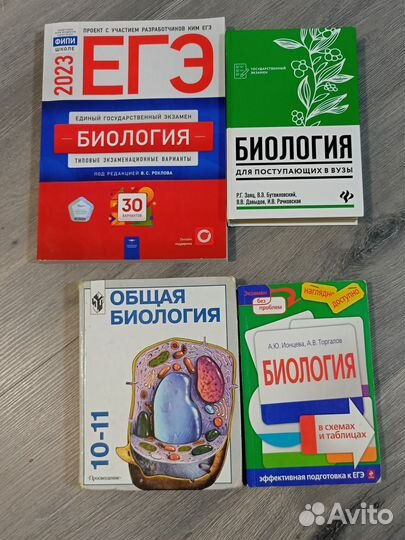 Книги биология егэ