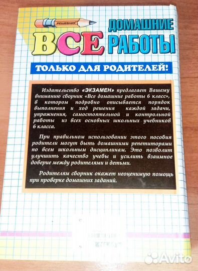6 класс Домашние работы