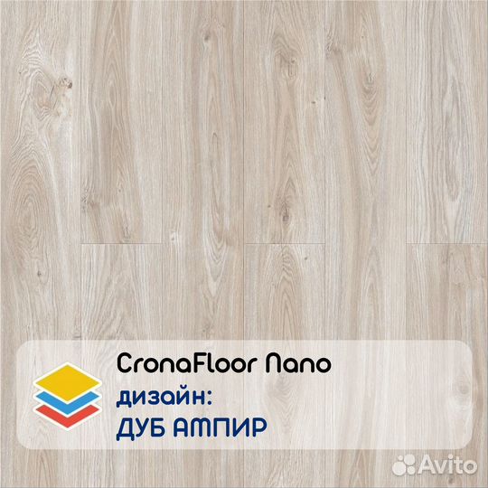 Кварцвиниловый ламинат CronaFloor Nano 43 класс