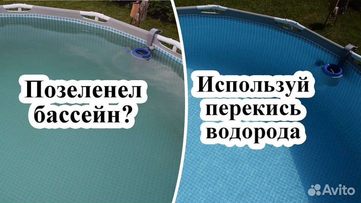 Перекись водорода для бассейнов