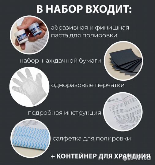 Набор для полировки фар