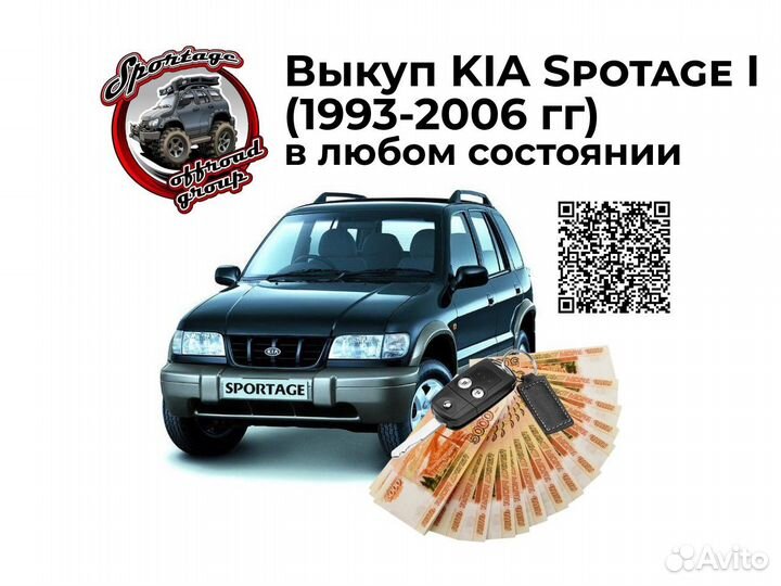 Kia sportage1 / Киа Спортаж1 на запчасти