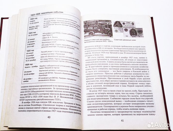 Книга: Красная эпоха. 70-летняя история СССР