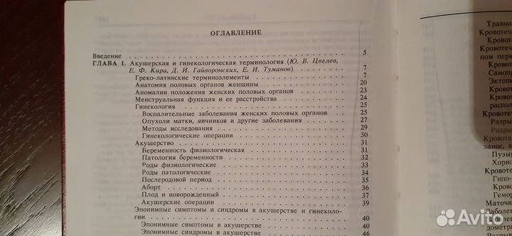 Справочник гинеколога