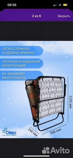 Раскладушка