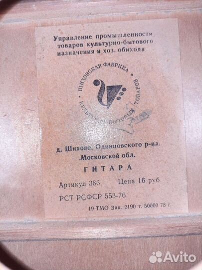 Акустическая гитара