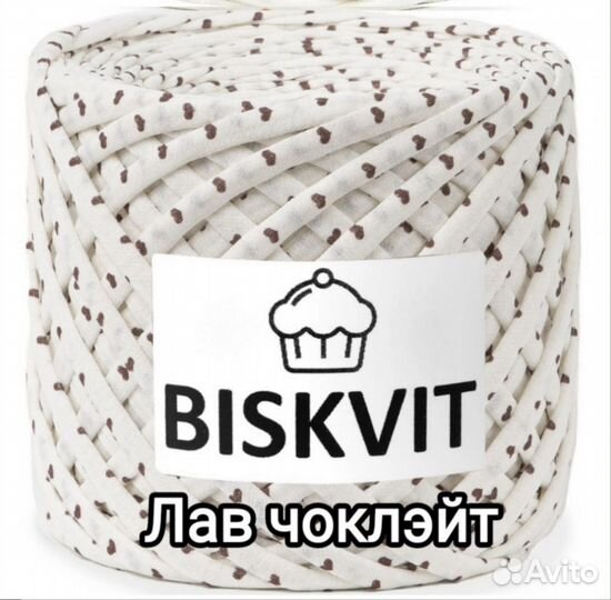 Трикотажная пряжа biskvit