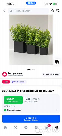 Искусственные цветы бу
