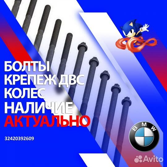 32420392609 болты для насоса гидроусил.руля BMW