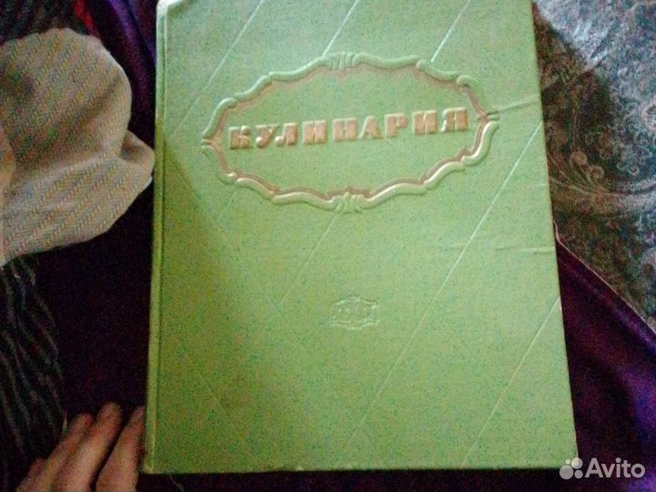 Книга о вкусной и здоровой пище 1955 СССР