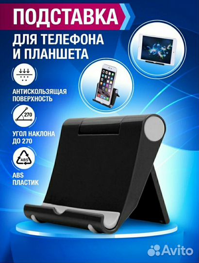 Подставка для телефона/планшета