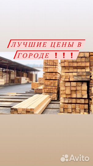 Пиломатериалы брус доска