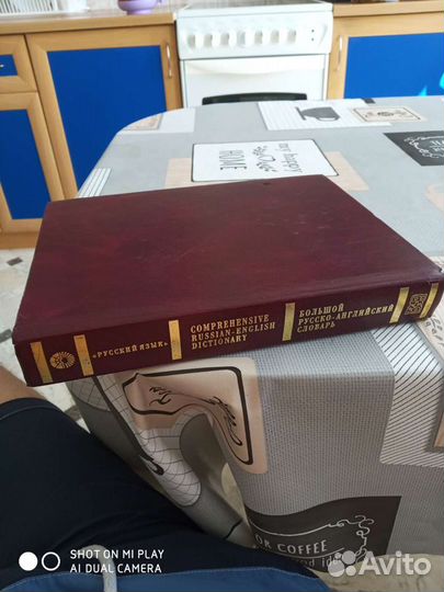 Большой русско-английский словарь