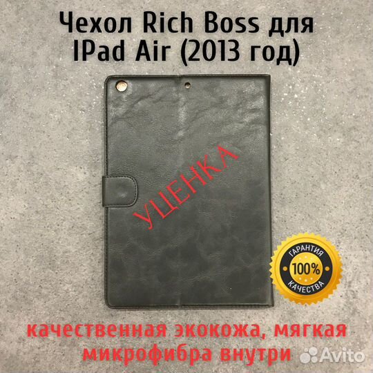 Чехол для iPad Air 2013 года диагональ 9,7 дюйма
