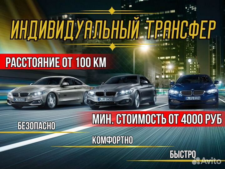 Междугороднее такси /трансфер /межгород