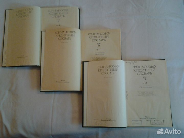 Финансово-кредитный словарь