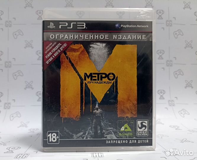 Метро 2033 Луч надежды для PS3