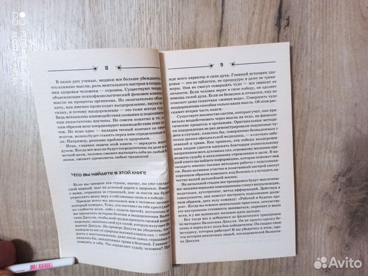 60 упражнений Валентина Дикуля. Ваше 100 здоровье