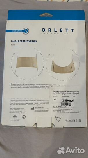 Бандаж для беременных m