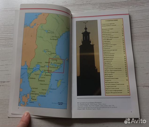 Книга. Путеводитель. Прогулка Стокгольму