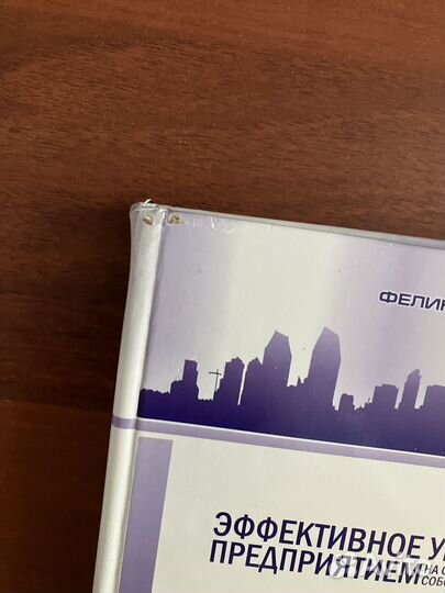 Эффективное управление предприятием