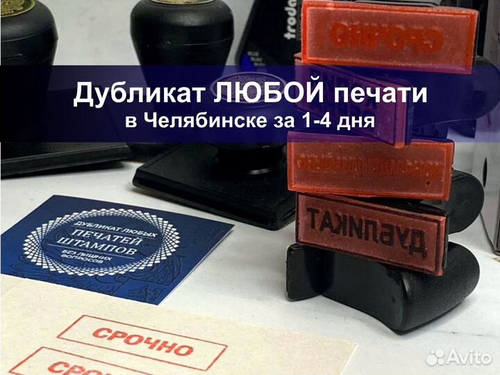 Дубликат любой печати или штампа по фото