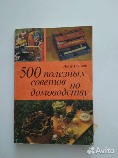 Домоводство, кулинария, садоводство