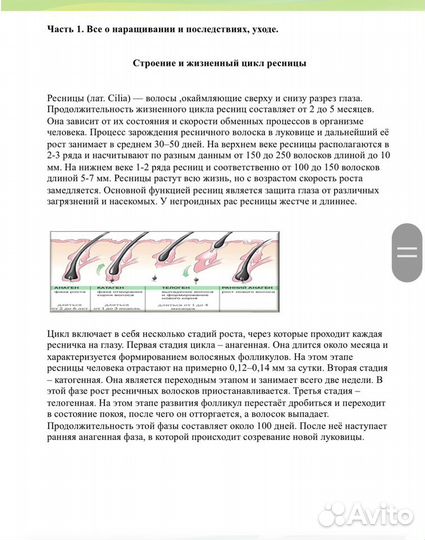 Методическое пособие по наращиванию ресниц