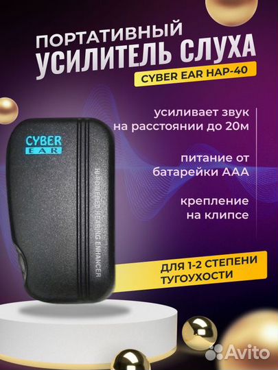 Бытовой усилитель слуха Cyber EAR