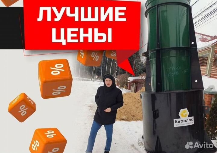 Септик Евролос био