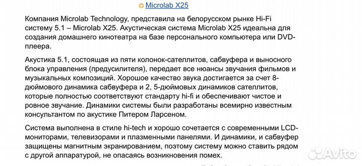 Акустическая система 5.1 Microlab X25