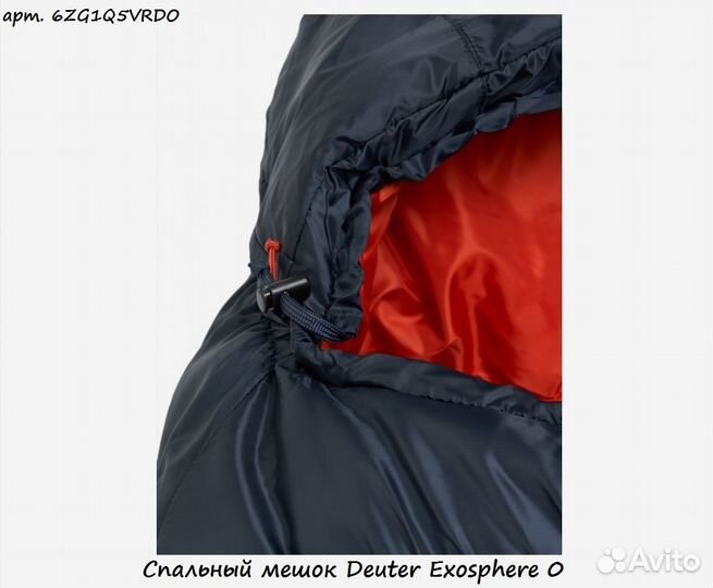 Спальный мешок Deuter Exosphere 0