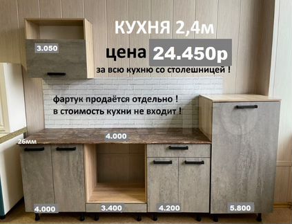 Кухня Ай-Петри 2,4м