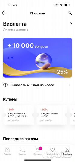 Бонусы лэтуаль