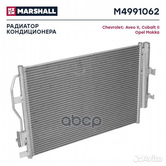 Радиатор кондиционера M4991062 marshall