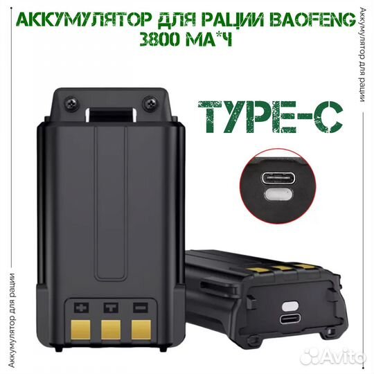 Аккумулятор для рации Baofeng UV-5R Type-C