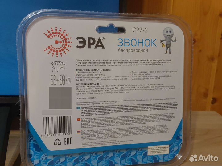 Звонок беспроводной эра