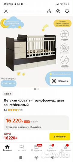 Кровать трансформер детская