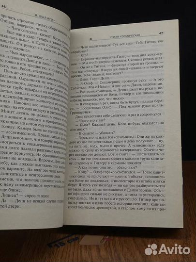 Пятая космическая