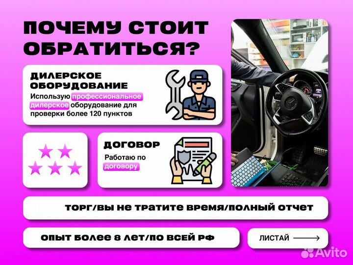 Подбор автомобиля Проверка безопасности