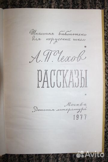 А.П.Чехов- Рассказы
