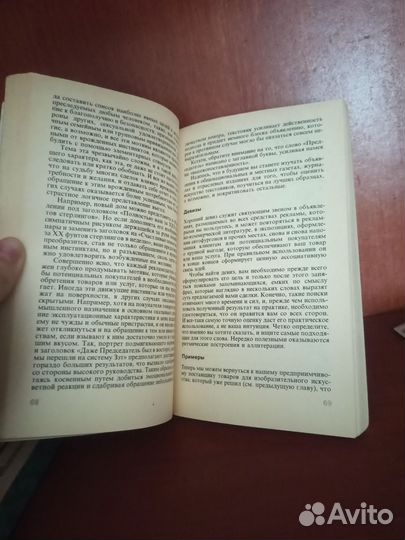 Книга эффективная реклама