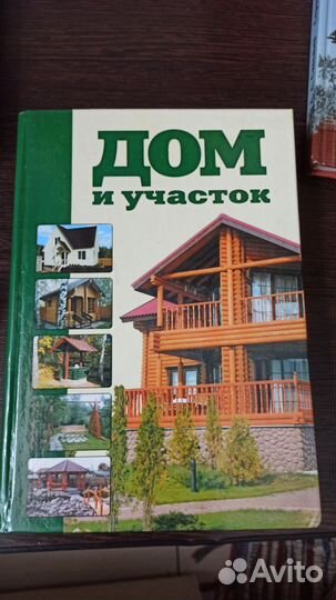 Книги по строительству и ремонту загородного дома