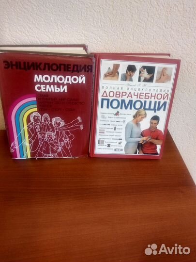 Книги домашний доктор