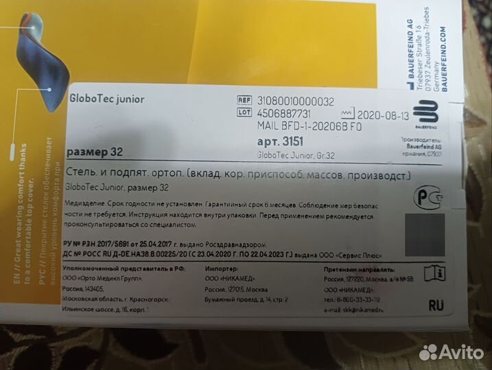 Детские ортопедические стельки bauerfeind