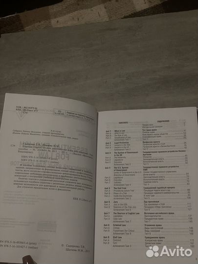 Сидоренко Т.В. английский язык для юристов