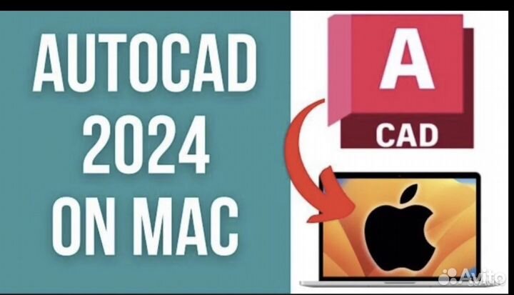 AutoCad (автокад) 2024 MacOS (на мак) навсегда